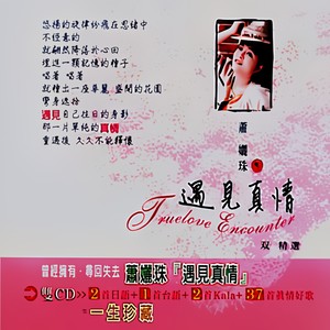无望的爱(热度:108)由真实翻唱，原唱歌手萧丽珠
