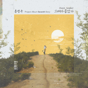 홍창우 Project Seventh Story (Hong Chang Woo Project Seventh Story)