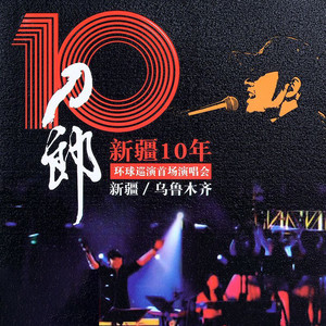 驼铃 (Live)