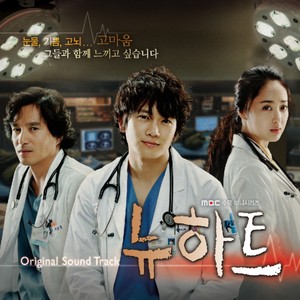 뉴하트 OST