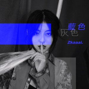 蓝色灰色Mp3下载-Zkaaai