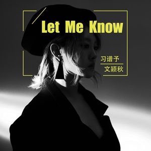 在线听<Let Me Know>(原唱:习谱予/文颖秋 清风徐来翻唱)[评级C 播放:81次]