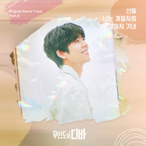 무인도의 디바 OST Part.9 (CASTAWAY DIVA OST Part.9) (无人岛的DIVA OST Part.9)