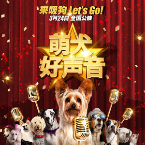 萌犬好声音 电影原声带