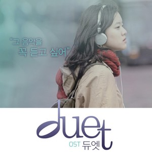 듀엣 (Original Motion Picture Soundtrack) , Pt. 1 - Sitting in my room alone