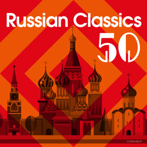クラシック極上特盛~ロシア音楽名曲ベスト50