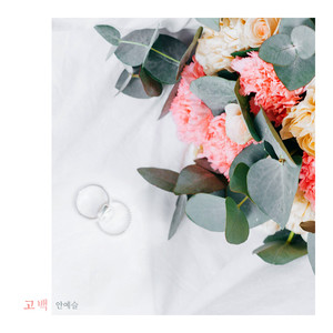 태양의 계절 (Original Television Soundtrack) , Pt. 14 (太阳的季节 OST Part.14)