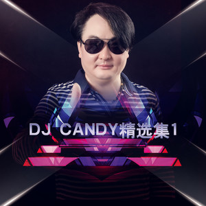 许多年以后(热度:25)由格局人生翻唱，原唱歌手DJ Candy/赵鑫