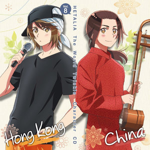 アニメ『ヘタリア The World Twinkle』 キャラクターCD Vol.8 中国、香港 (动画《黑塔利亚 The World Twinkle》角色曲CD Vol.8 中国、香港)