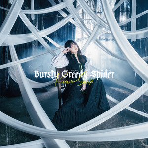 TVアニメ「蜘蛛ですが、なにか?」後期オープニングテーマ「Bursty Greedy Spider」歌:鈴木このみ