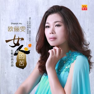 数天数 欧俪雯 qq音乐-千万正版音乐海量无损曲库新歌热歌天天畅