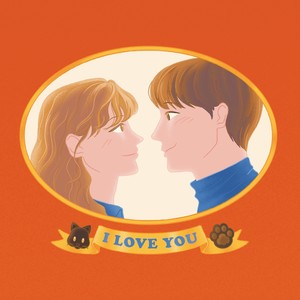 사랑해요 (爱你)