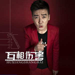 演唱歌手明天会更好的头像