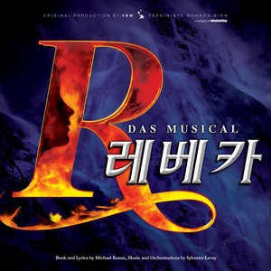 뮤지컬 레베카 2017 (Musical REBECCA 2017) (Musical Rebecca 2017)