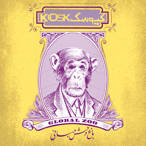 bagh e vahsh e jahani (Global Zoo)