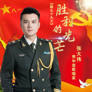 胜利的光芒