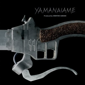 劇場版「進撃の巨人」前編~紅蓮の弓矢~エンディングテーマ YAMANAIAME (剧场版《进击的巨人 前篇~红莲之弓矢~》片尾曲 YAMANAIAME)