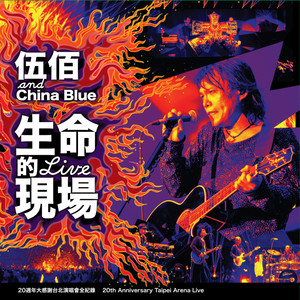 浪人情歌原唱是伍佰 & China Blue，由枫翻唱(播放:199)