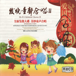 同一首歌(热度:16)由夜辰翻唱，原唱歌手北京市少年宫合唱团