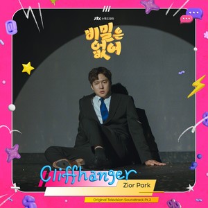 비밀은 없어 OST Part.2 (Frankly Speaking (Original Television Soundtrack), Pt. 2) (没有秘密 OST Part.2)