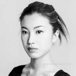 村治佳織 アーリー・ベスト (ムラジカオリアーリーベスト)