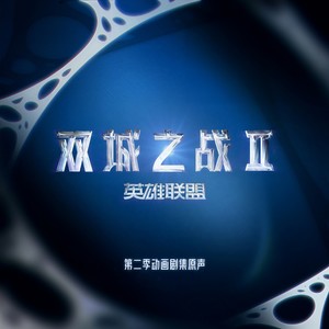 Come Play (from the series Arcane League of Legends) (Come Play (《英雄联盟:双城之战》动画第二季原声) )