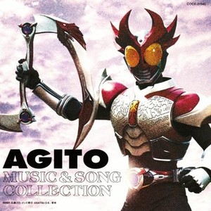仮面ライダーアギト MUSIC&SONG COLLECTION (假面骑士Agito(亚极陀,颚门)音乐集)