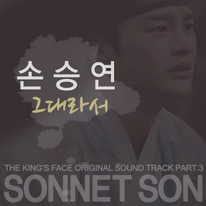 왕의 얼굴 O.S.T Part.3 (王的面孔 O.S.T Part.3)