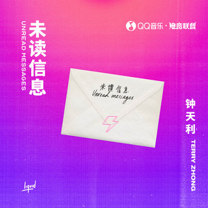 未读信息 Unread Messages