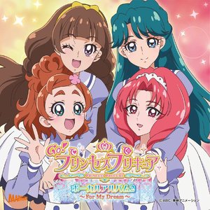 Go! プリンセスプリキュア ボーカルアルバム2 ~For My Dream~ (Go! Princess 光之美少女音乐集2 ~For My Dream~)