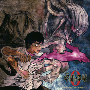 『劇場版 呪術廻戦 0』オリジナル・サウンドトラック (咒术回战0 剧场版原声带)