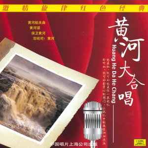 保卫黄河(热度:77)由锡林河翻唱，原唱歌手中国交响乐团