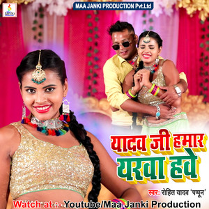 yadav ji mor yarwa hawe rohit yadav pappun qq音乐-千万正版