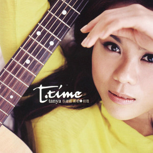 蔡健雅专辑《T-TIME 新歌+精选》封面图片