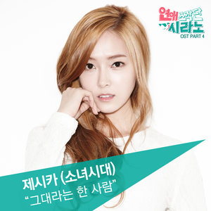 연애조작단: 시라노 OST - Part.4 (恋爱操作团: Cyrano OST - Part.4)