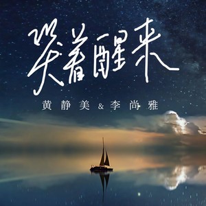 黄静美