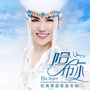 鴻雁(熱度:43)由趙憲文翻唱，原唱歌手哈布爾