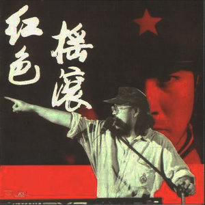 中国人民解放军军歌(热度:19)由乐无限 冬天的云翻唱，原唱歌手现代人乐队