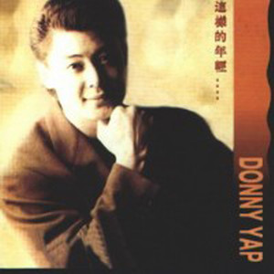 愁酒(热度:307)由怀恋青春翻唱，原唱歌手唐尼