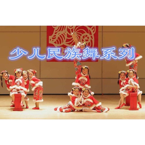 少儿民族舞系列-壮族舞