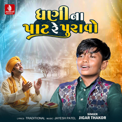 Dhani Na Pat Re Puravo