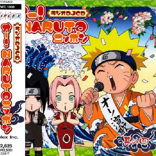 ラジオDJCD オー!NARUTOニッポン 其の四 (火影忍者 NARUTO NIPPON 4)