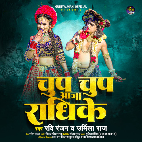 Chup Chup Aa Ja Radhike