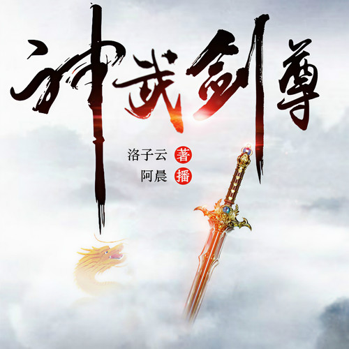 神武剑尊|落魄少年获得觉醒|逆转乾坤|热血爽文