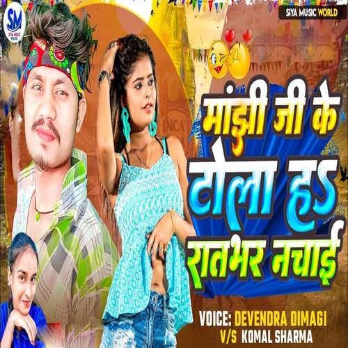 Manjhi Ji Ke Tola Ha Tohe Nachai