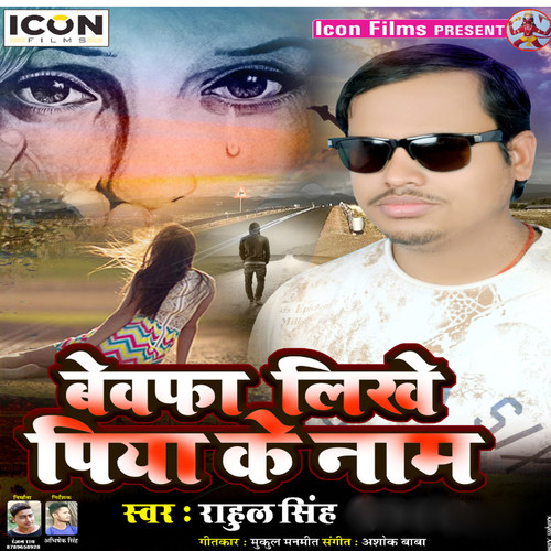Bewafa Likhe Piya Ke Name - Single