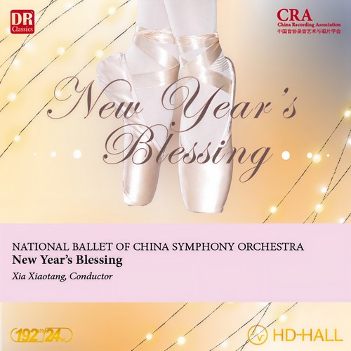 2017年中央芭蕾舞团-音乐会（一）