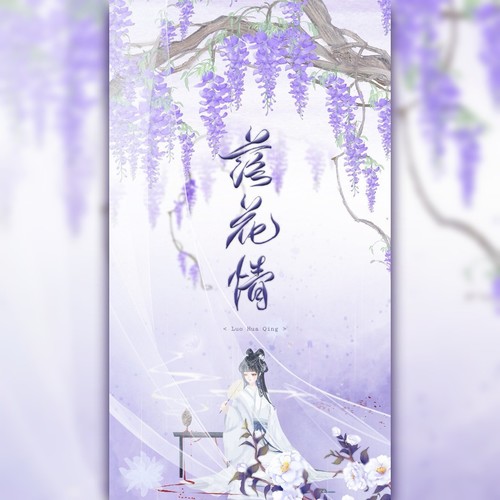 落花情《终极和声版》