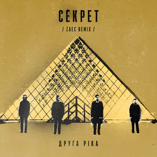 Секрет (Zaec Remix)