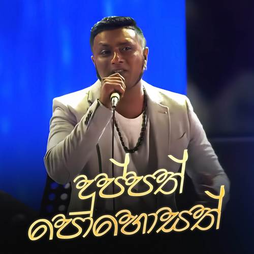 Duppath Pohosath Dekak (Live)